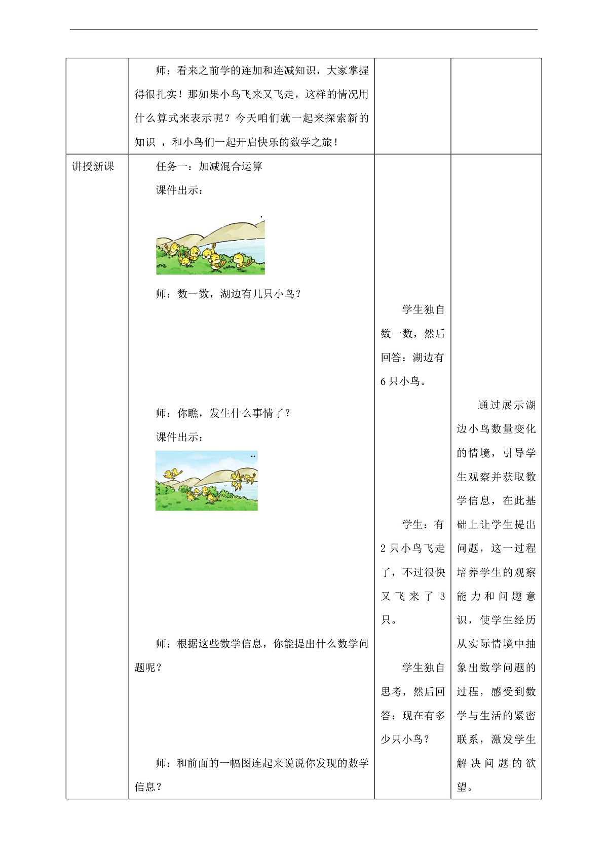 西师大版一上2.11《加减混合》（教案）第3页