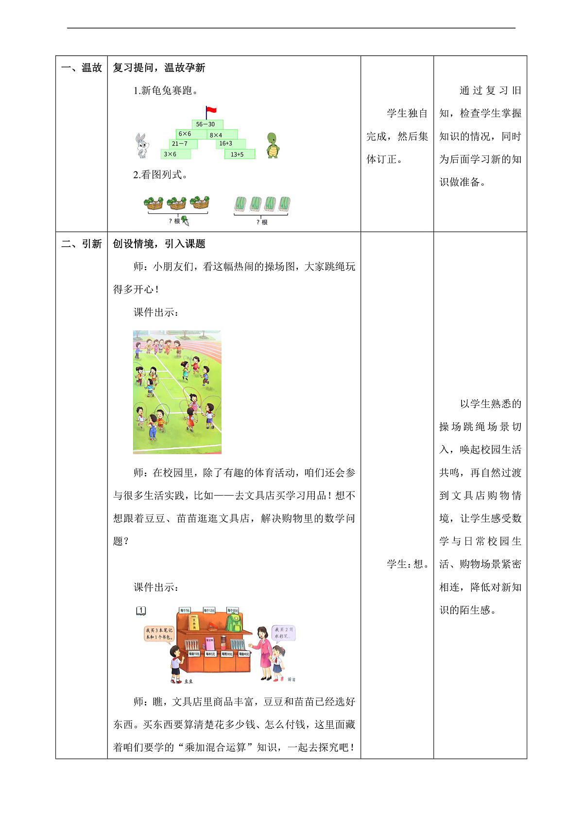 苏教版三上1.1《乘法和加、减法的混合运算》（教案）第2页