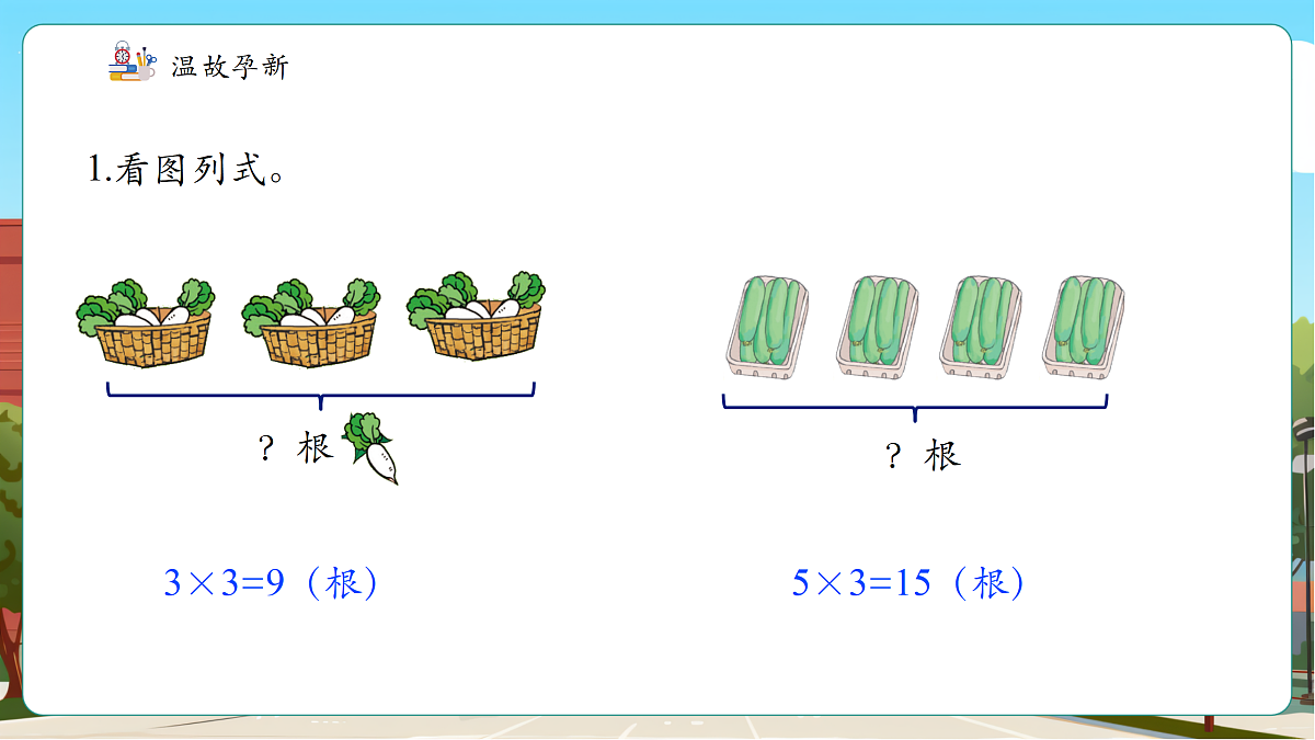 苏教版三上1.1《乘法和加、减法的混合运算》（课件）第5页