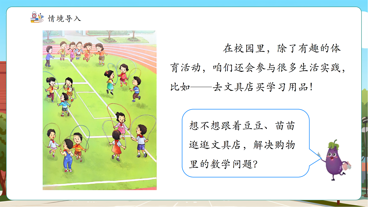 苏教版三上1.1《乘法和加、减法的混合运算》（课件）第6页