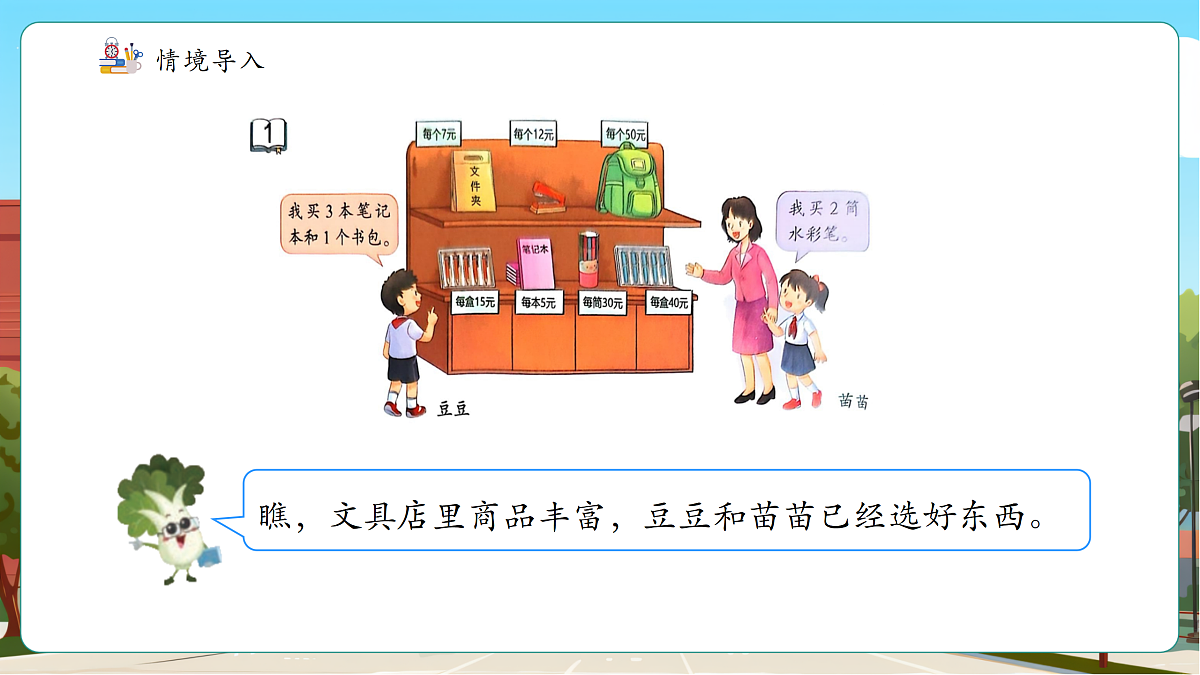 苏教版三上1.1《乘法和加、减法的混合运算》（课件）第7页