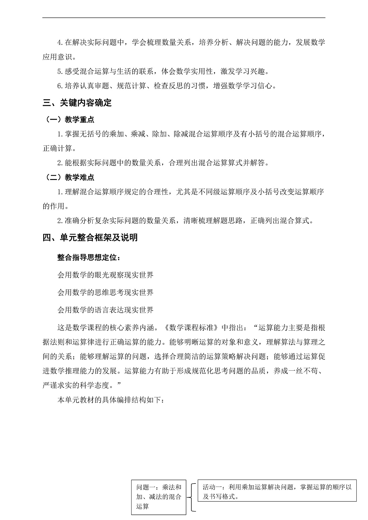 苏教版三上第一单元《混合运算与数量关系》单元整体设计第2页