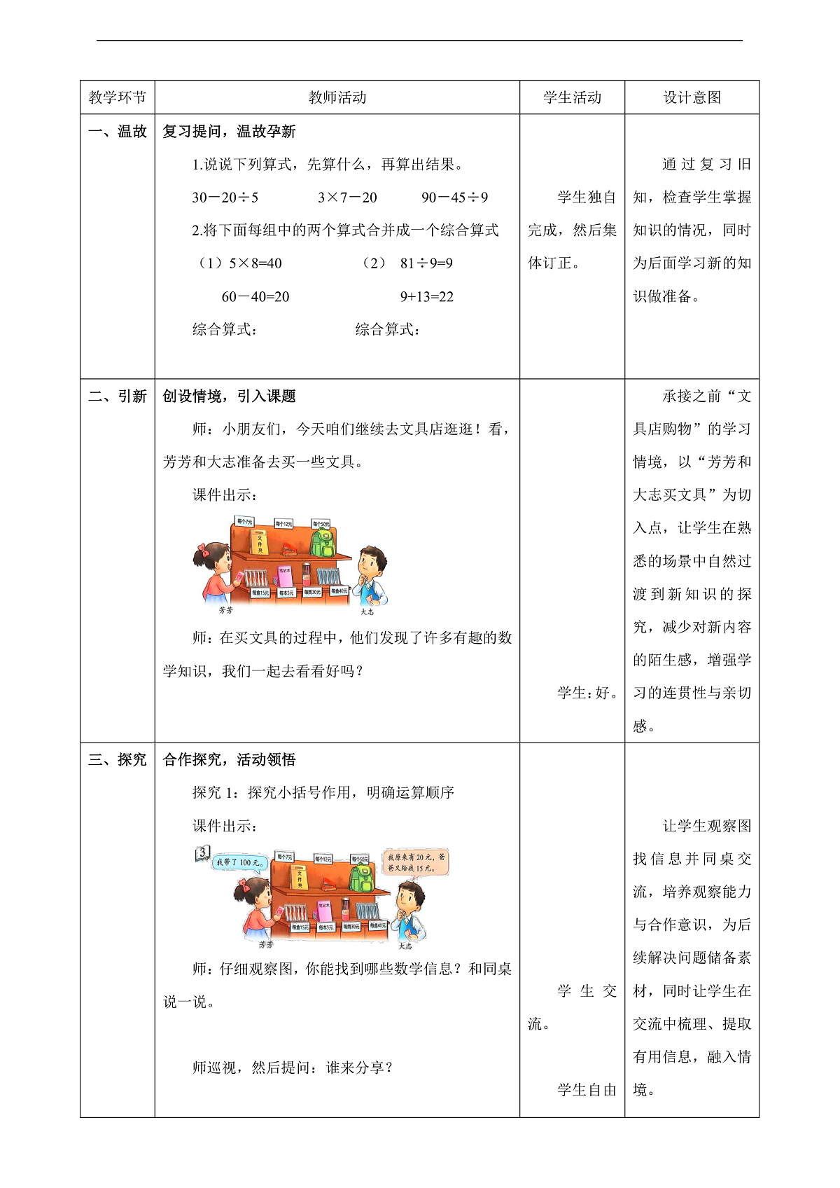 苏教版三上1.3《含小括号的混合运算》（教案）第2页