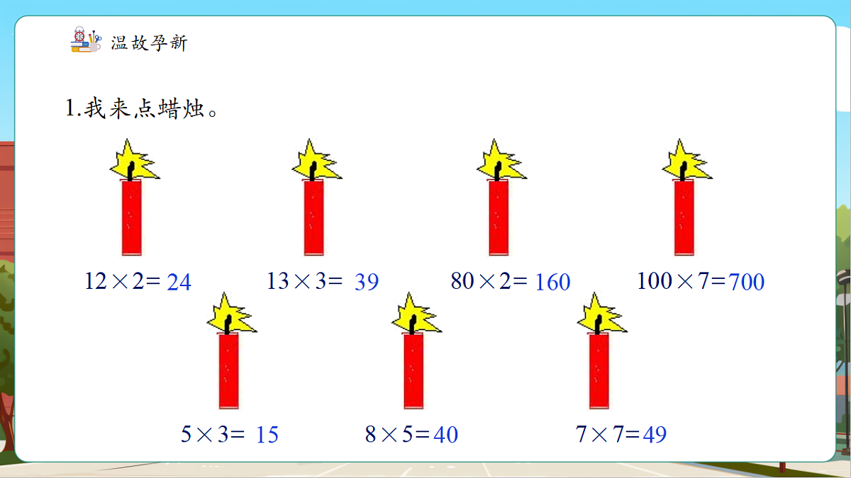 苏教版三上2.3《三位数乘一位数（连续进位）》（课件）第4页