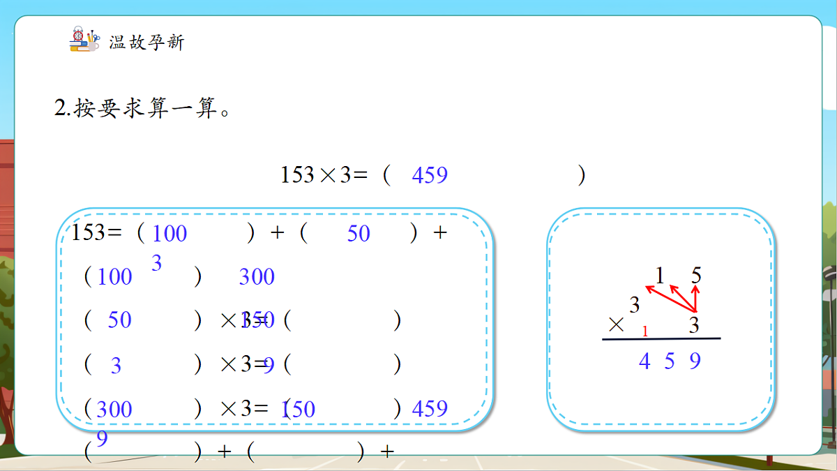 苏教版三上2.3《三位数乘一位数（连续进位）》（课件）第5页