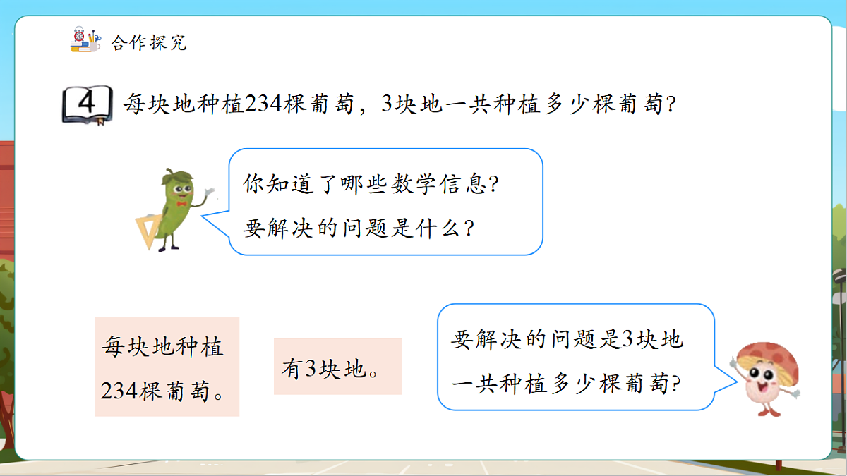 苏教版三上2.3《三位数乘一位数（连续进位）》（课件）第8页