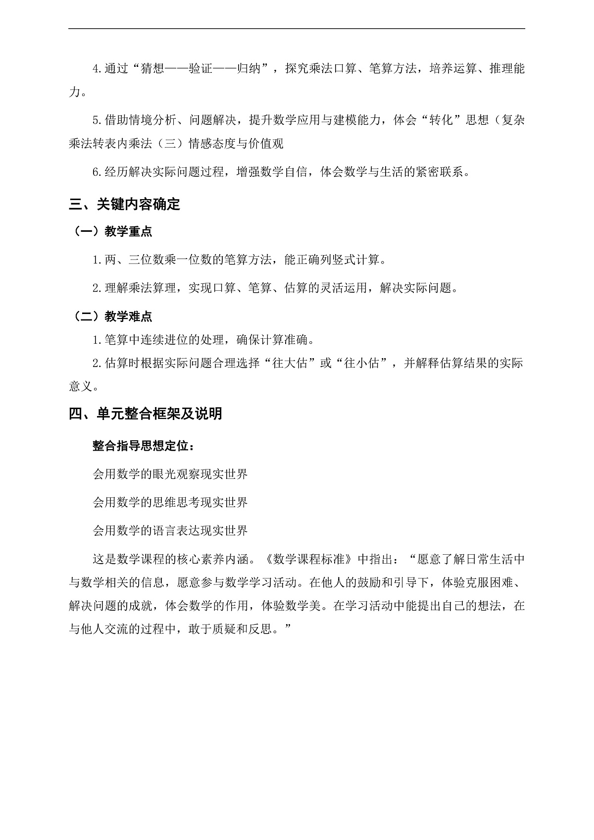 苏教版三上第二单元《两、三位数乘一位数》单元整体设计第2页
