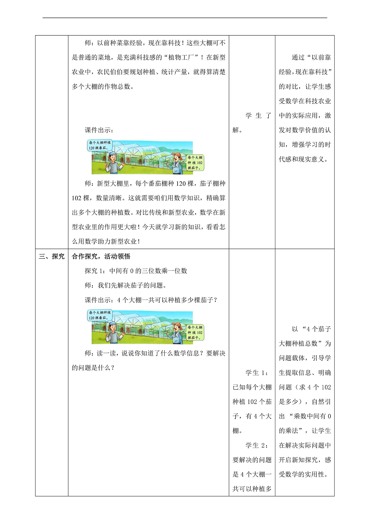 苏教版三上2.4《乘数中间或末尾有0的乘法》（教案）第3页