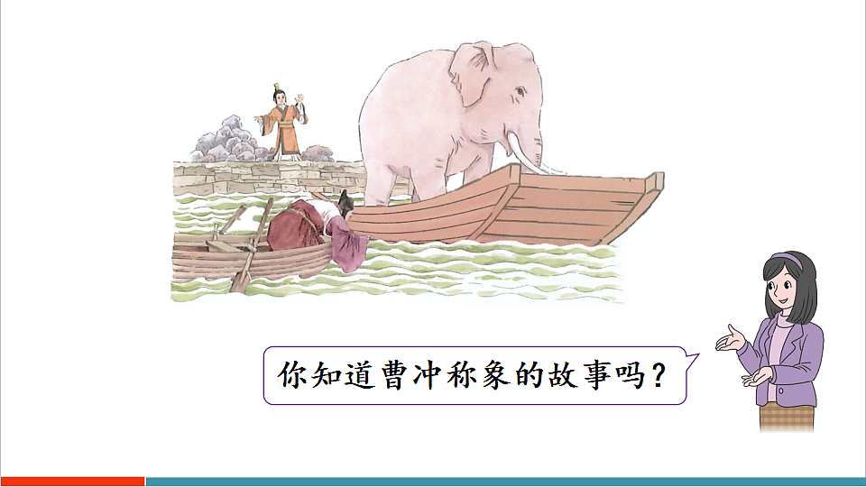 曹冲称象的故事-曹冲称象第2页