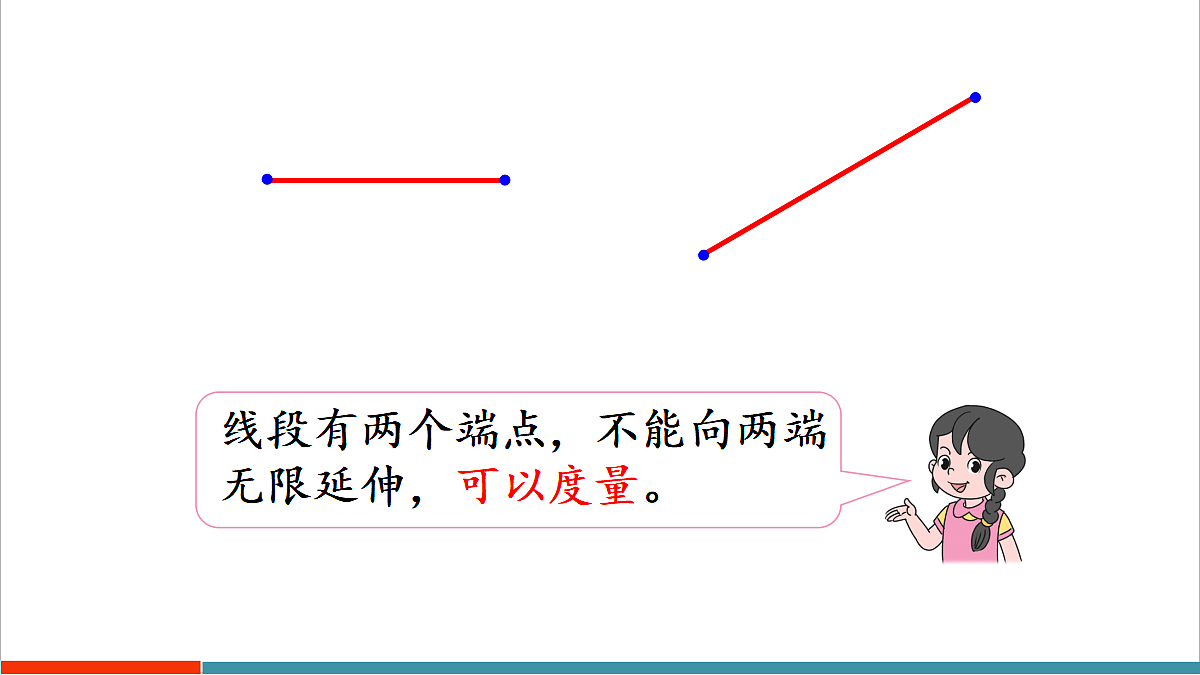 5.1.2 比较线段的长短第4页