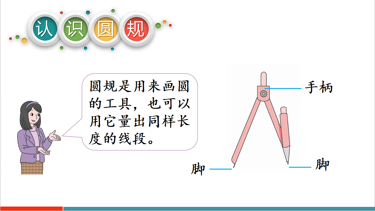 5.1.2 比较线段的长短第7页