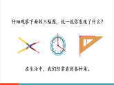 【新课标新教材】人教版三年级上册数学5.2.1《认识角》课件
