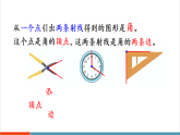 【新课标新教材】人教版三年级上册数学5.2.1《认识角》课件