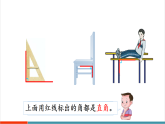 【新课标新教材】人教版三年级上册数学5.2.2《认识直角》课件