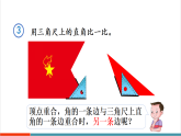 【新课标新教材】人教版三年级上册数学5.2.3《认识锐角和钝角》课件
