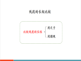 【新课标新教材】人教版三年级上册数学5.4《练习十四》课件