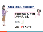 【新课标新教材】人教版二年级上册数学5.3《整理和复习》课件