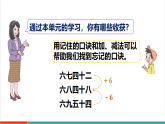 【新课标新教材】人教版二年级上册数学5.3《整理和复习》课件