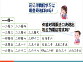 【新课标新教材】人教版二年级上册数学5.1.1《7的乘法口诀》课件