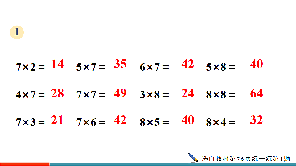 5.1.3 练一练第4页