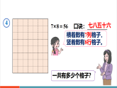 【新课标新教材】人教版二年级上册数学5.2.1《用7、8的乘法口诀求商》课件