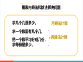 【新课标新教材】人教版二年级上册数学5.4《练一练》课件