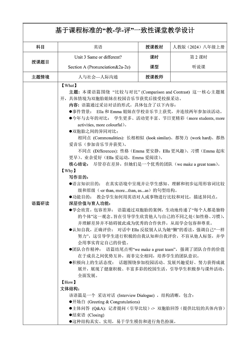 Unit 3 课时2 Section A（Pronunciation&2a-2e）（教学设计）第1页