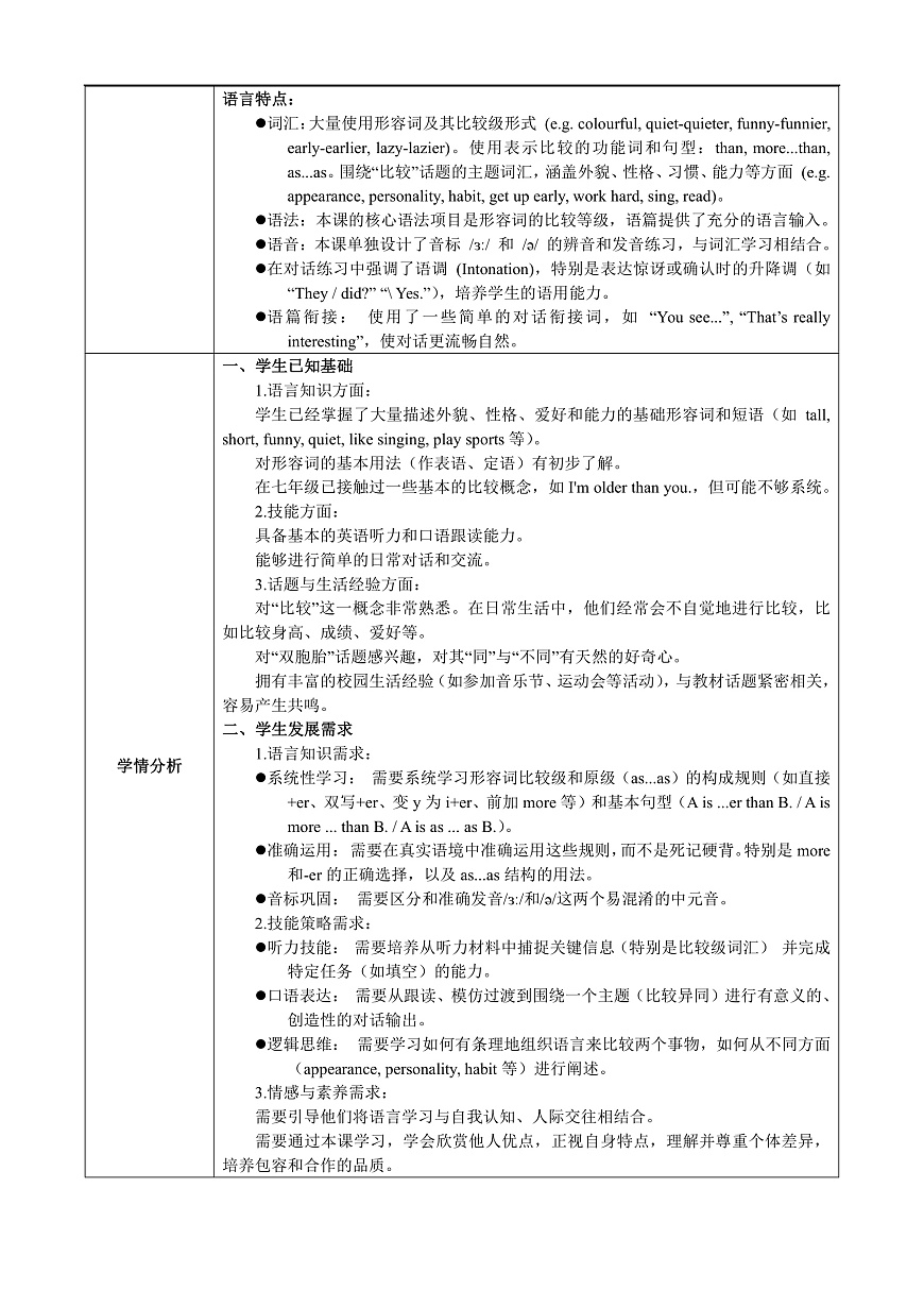 Unit 3 课时2 Section A（Pronunciation&2a-2e）（教学设计）第2页