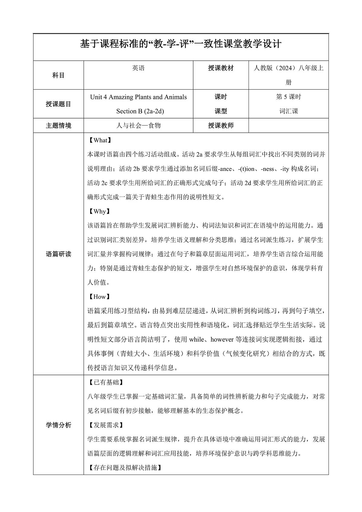 Unit 4 课时5 Section B（Vocabulary in use 2a-2d）（教学设计）第1页