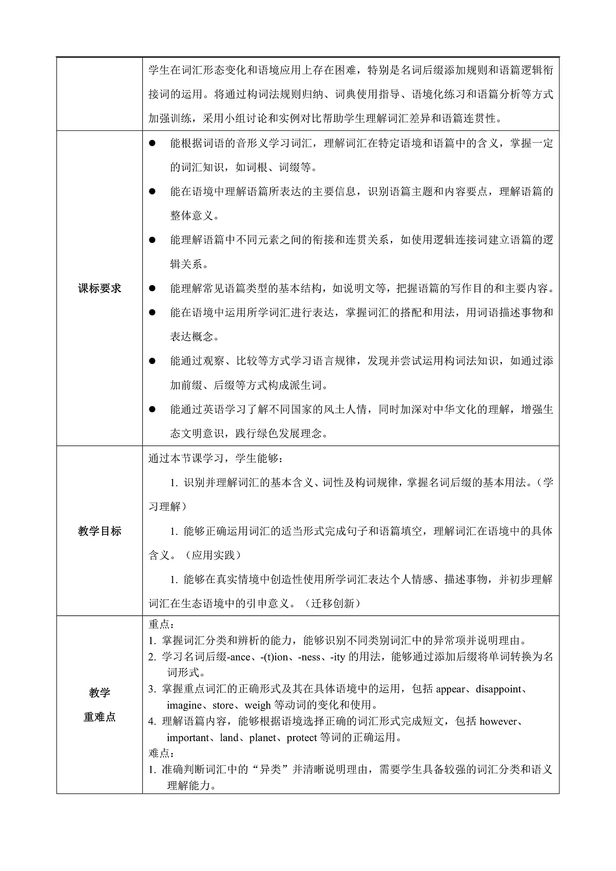 Unit 4 课时5 Section B（Vocabulary in use 2a-2d）（教学设计）第2页