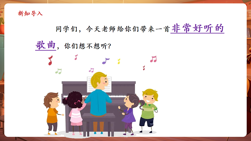 【新教材】人教版音乐三年级上册-《山西音乐汇》-课件第5页