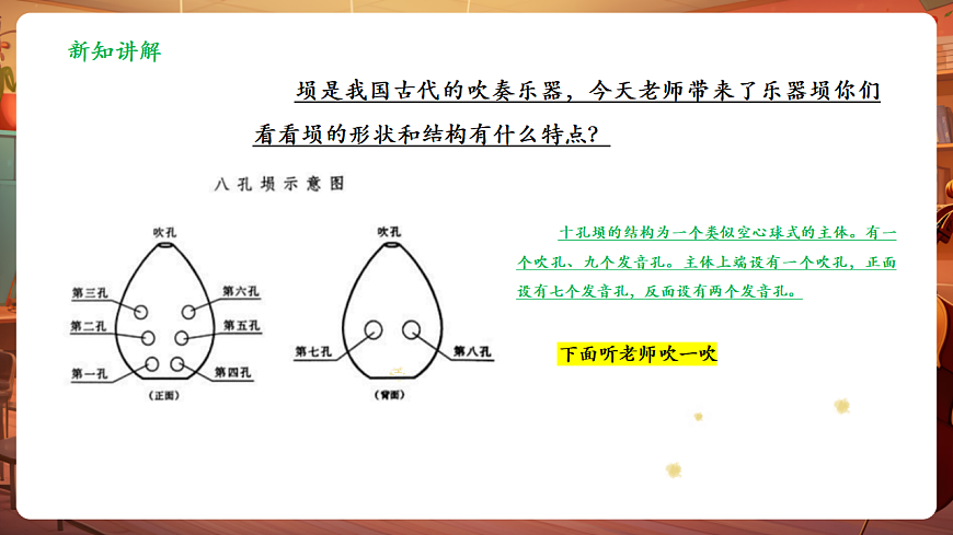 【新教材】人教版音乐三年级上册-《埙的故事》-课件第6页