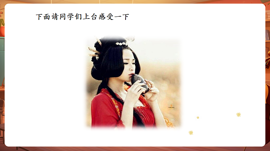 【新教材】人教版音乐三年级上册-《埙的故事》-课件第7页