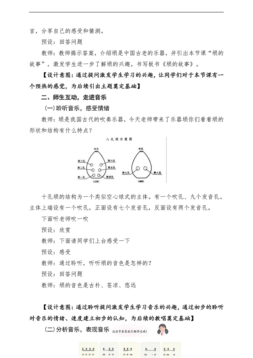 【新教材】人教版音乐三年级上册-《埙的故事》-课堂教学设计第3页