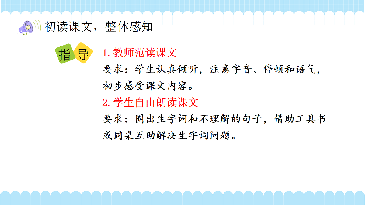 我家的小狗（教学课件）（第1课时）第8页