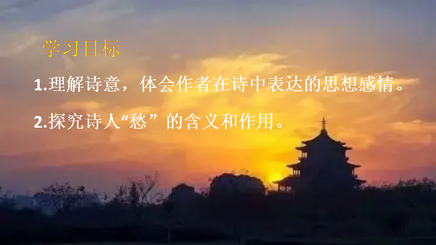 九上课外古诗词诵读（二）课件第4页