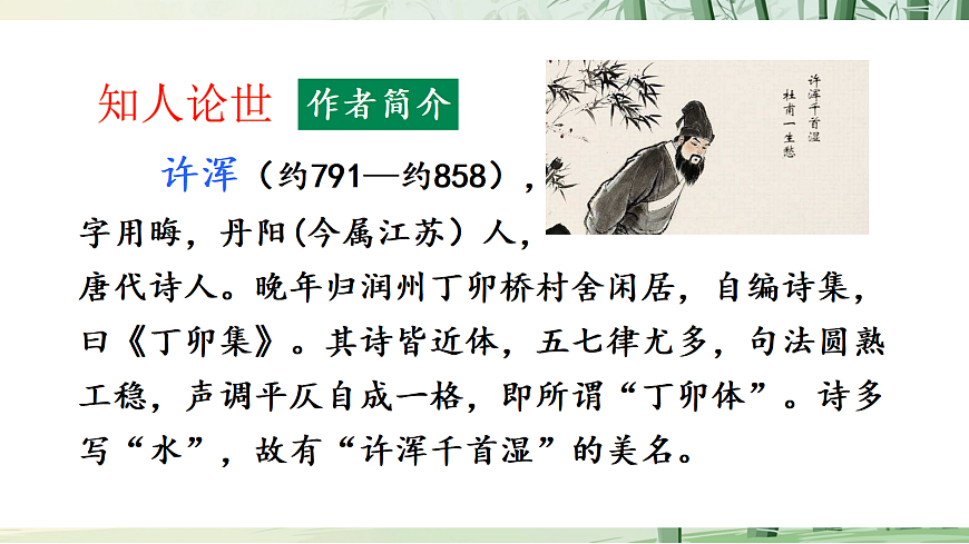 九上课外古诗词诵读（二）课件第5页