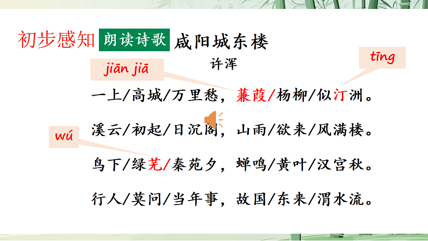 九上课外古诗词诵读（二）课件第8页