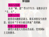 统编版三年级语文上册课件《25 手术台就是阵地》