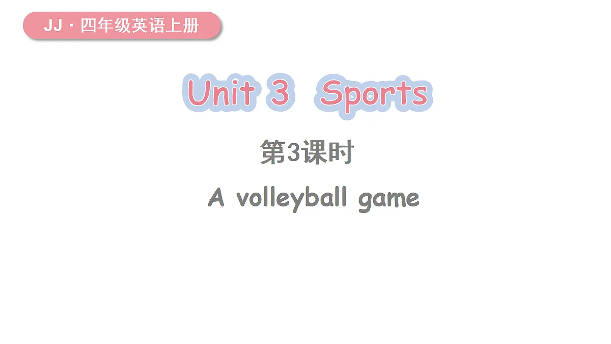 第3课时 A volleyball game第1页