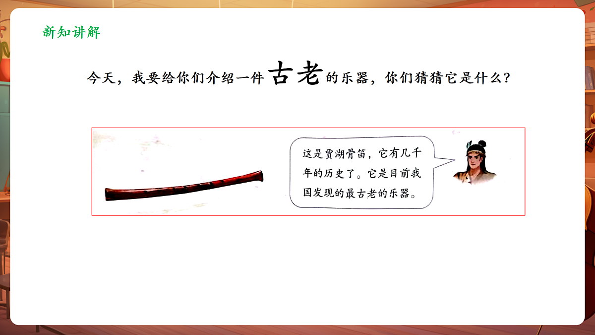 【新教材】人教版音乐二年级上册-《中州古乐+十枝花》-课件第7页