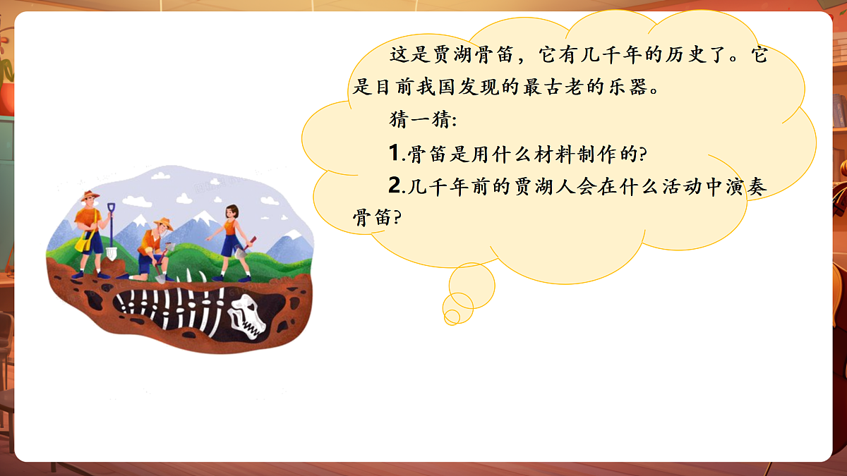 【新教材】人教版音乐二年级上册-《中州古乐+十枝花》-课件第8页