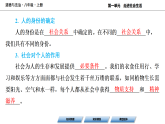 1.2 我们都是社会的一员 学案课件（含答案）  统编版道德与法治八年级上册