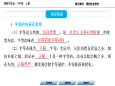 7.2 践行平等 学案课件 （含答案） 统编版道德与法治八年级上册