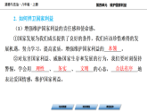 10.2 捍卫国家利益 学案课件 （含答案） 统编版道德与法治八年级上册