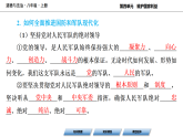 11.2 全面推进国防和军队现代化 学案课件（含答案）  统编版道德与法治八年级上册