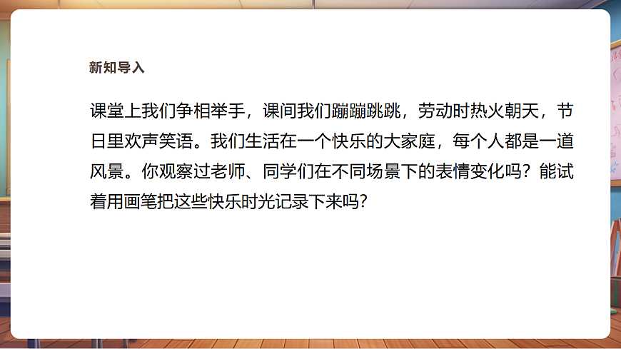 【湘美版】美术 三年级上册 第一单元 第1课《可爱的我们》第3页