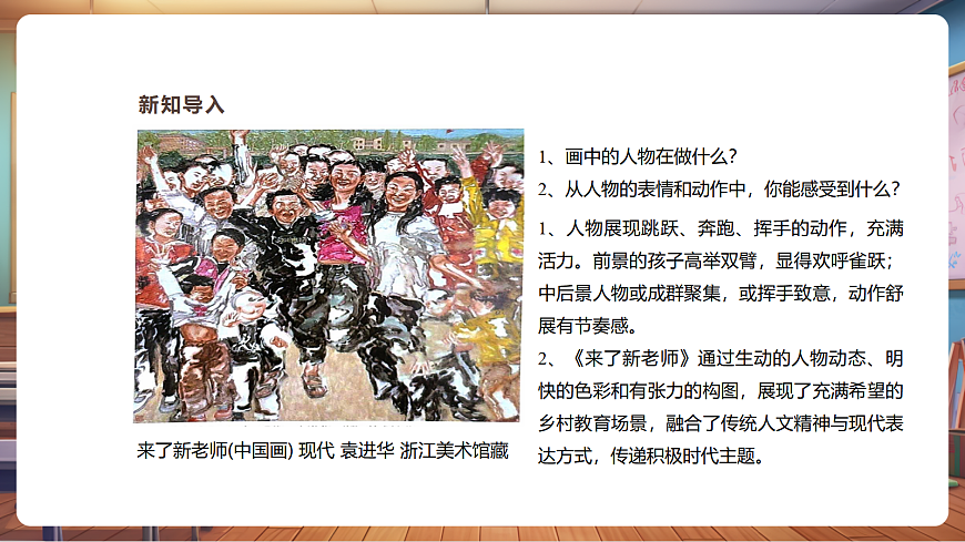 【湘美版】美术 三年级上册 第一单元 第1课《可爱的我们》第4页