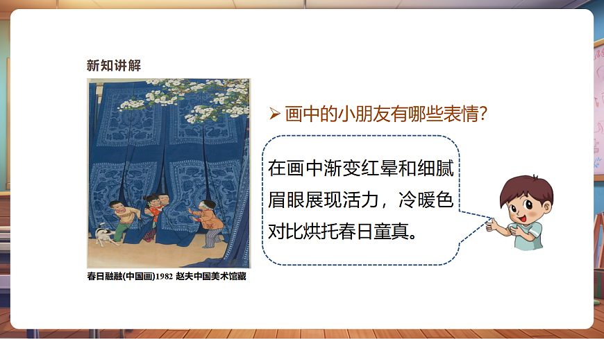 【湘美版】美术 三年级上册 第一单元 第1课《可爱的我们》第7页