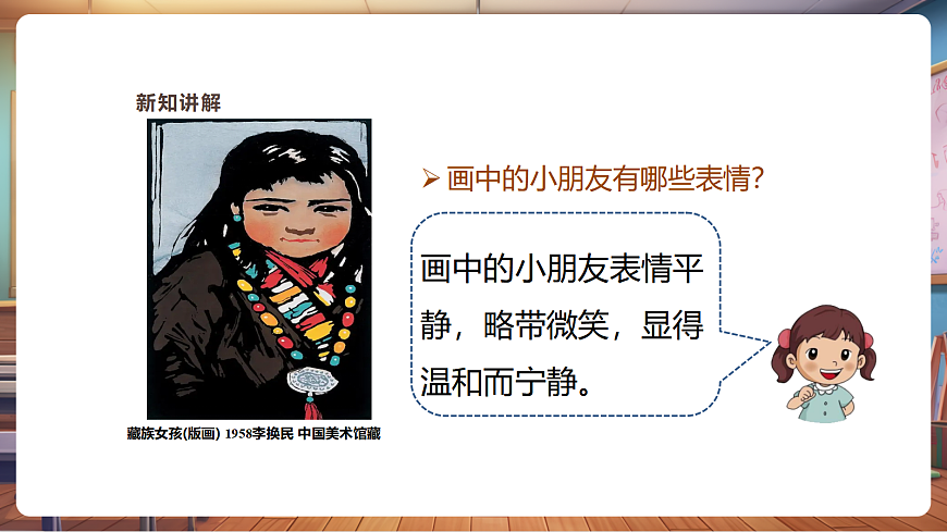 【湘美版】美术 三年级上册 第一单元 第1课《可爱的我们》第8页